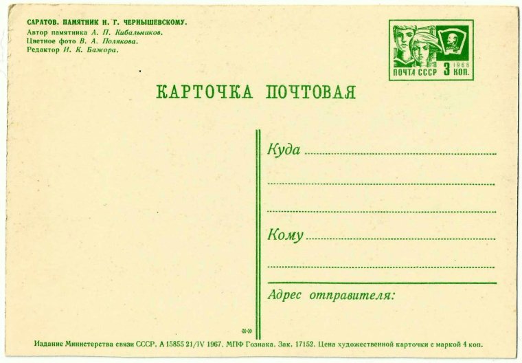 Советская открытка Обратная сторона