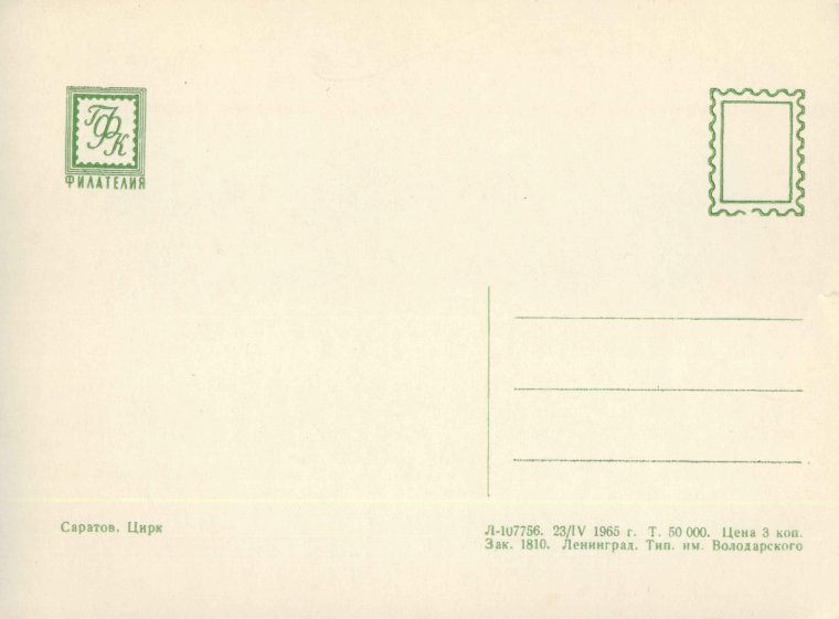 Старые почтовые открытки