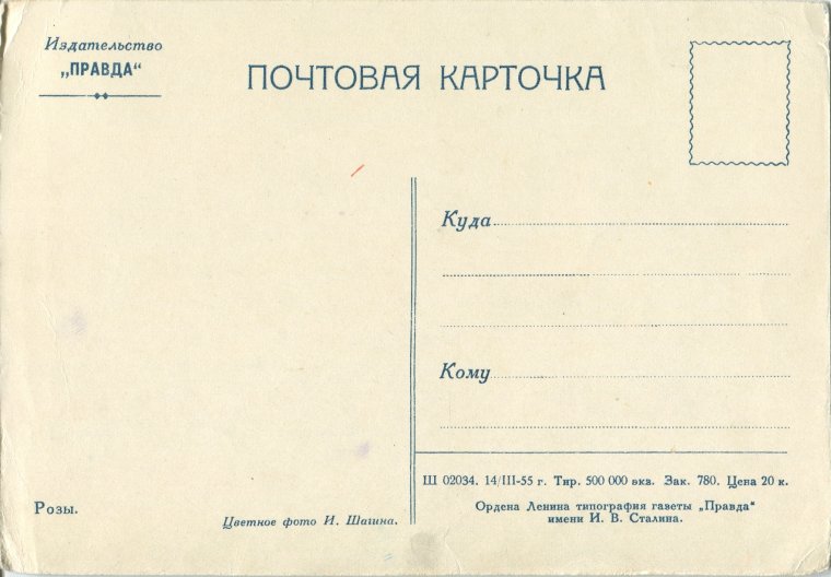 Лицевая сторона открытки