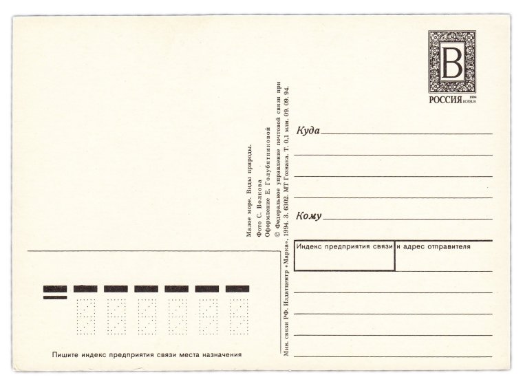 Обратная сторона открытки