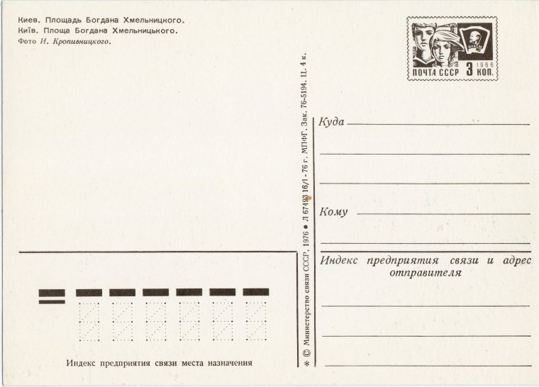 Почтовые открытки СССР