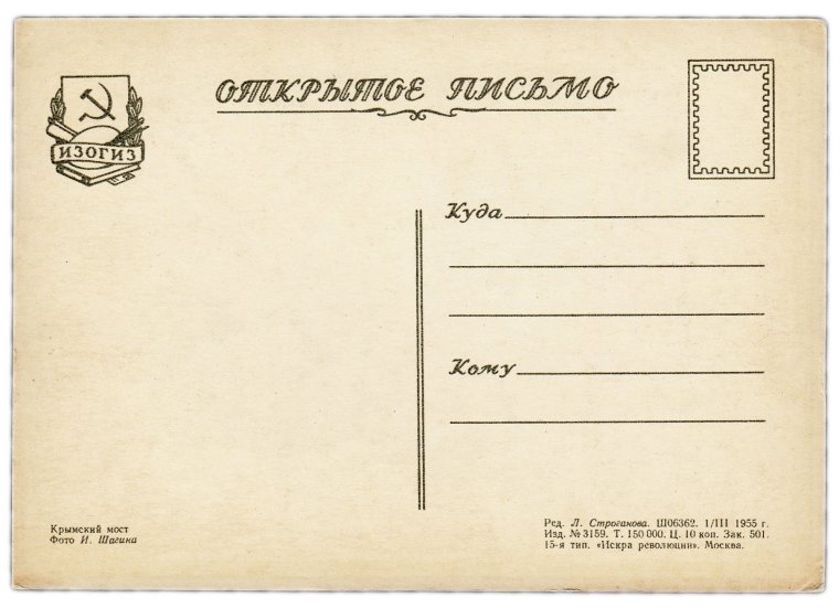 Старинная открытка Обратная сторона