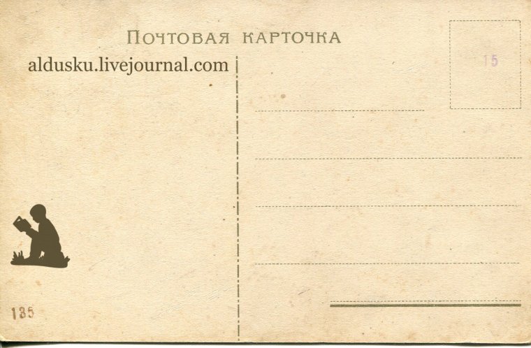 Обратная сторона почтовой открытки