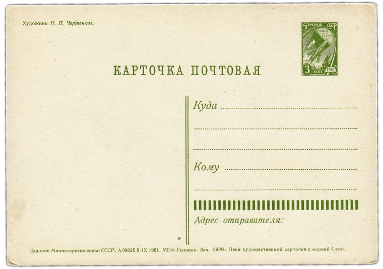 Оборот открытки