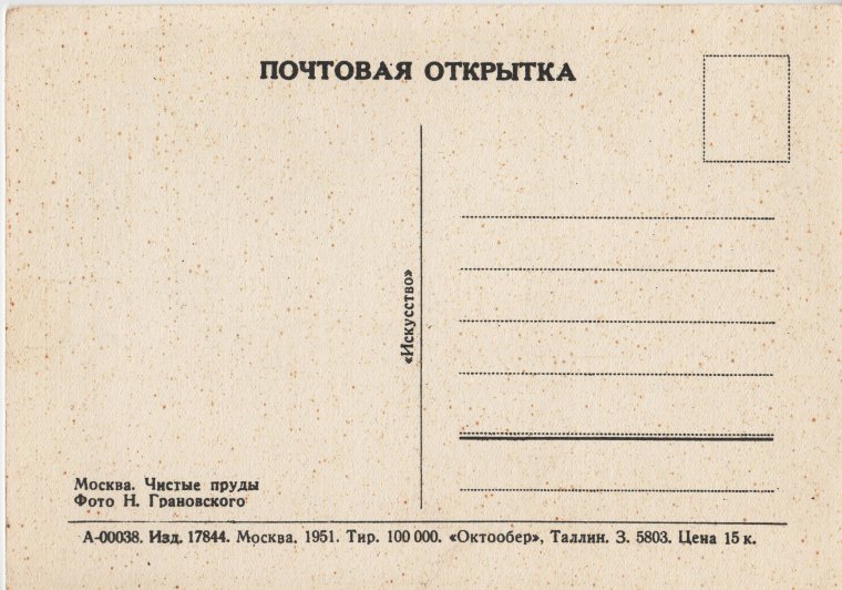 Почтовая карточка