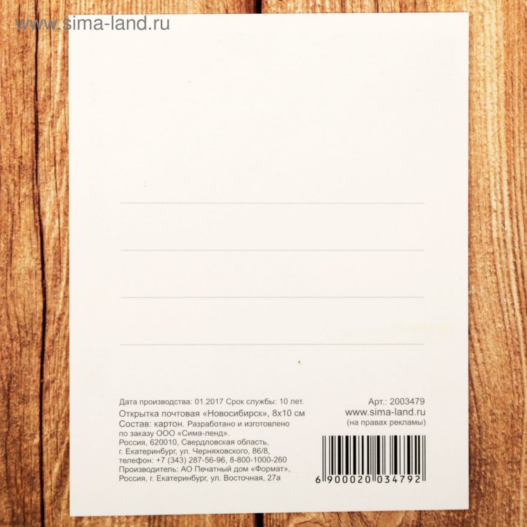 Почтовая карточка Обратная сторона