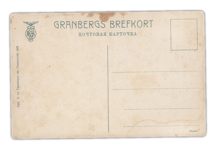 Почтовая карточка Обратная сторона