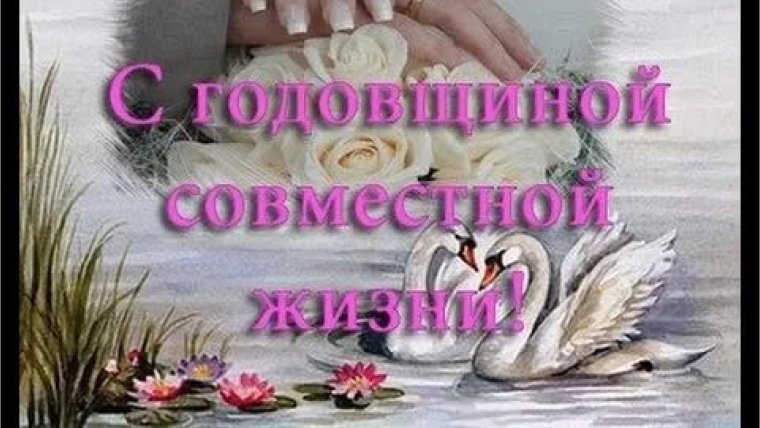 Семь месяцев вместе