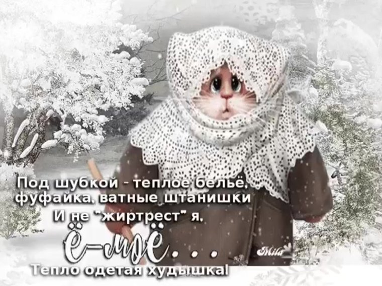 Открытка одевайтесь теплее
