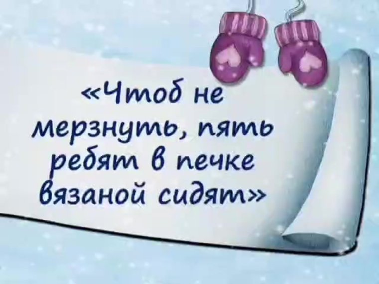 Не замерзайте