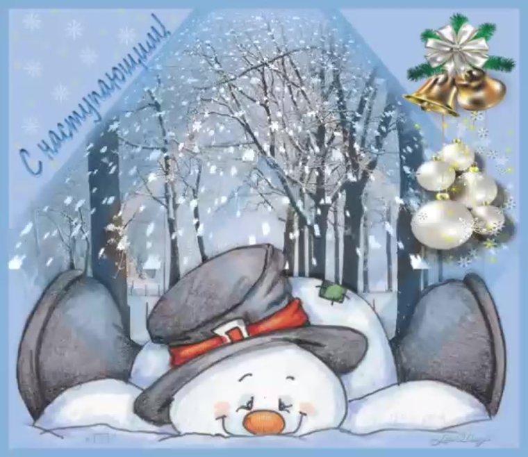 Анимационные открытки с наступающим новым годом