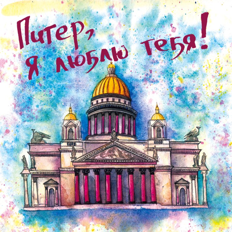 Открытки Санкт-Петербург