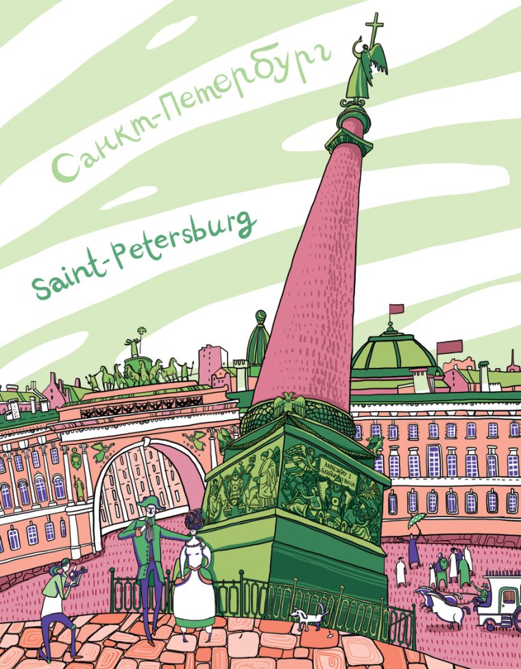 Открытки Санкт-Петербург