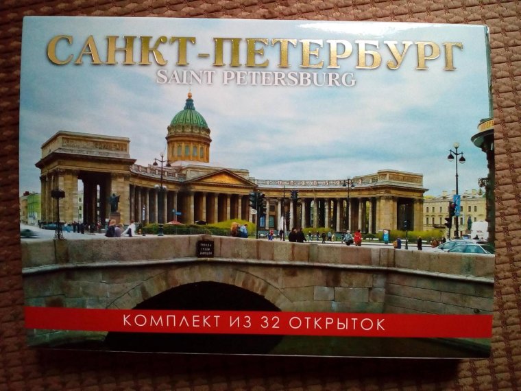 Набор открыток Санкт-Петербург