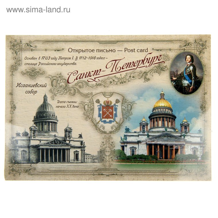 Открытки Санкт-Петербург