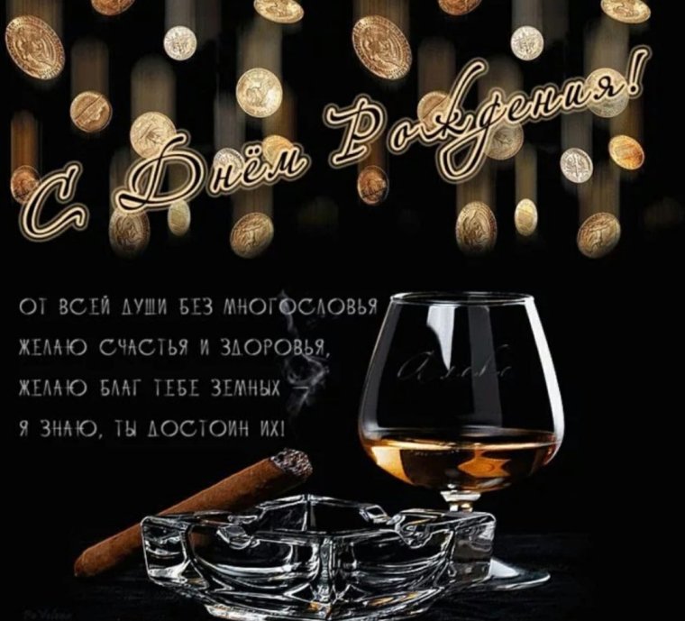 С днём рождения парню