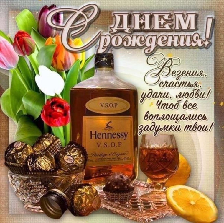 С днем рождения муочмне