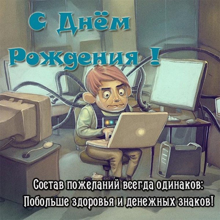 День компьютерщика и программиста