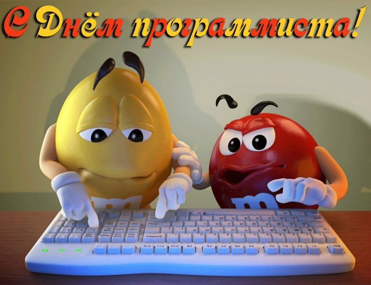 С днем рождения сисадмин