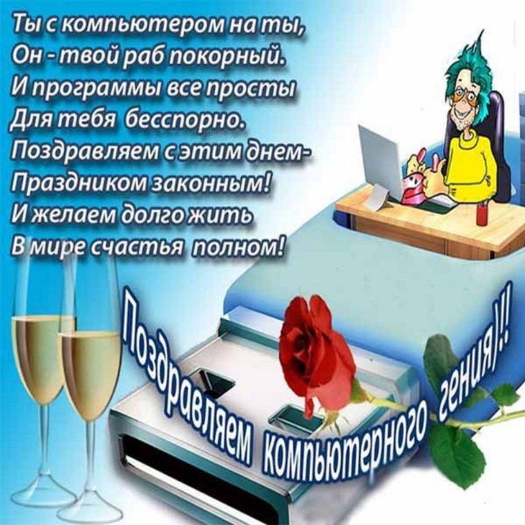 День программиста