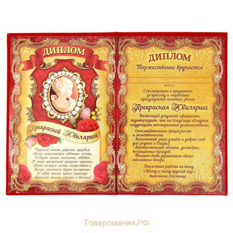 Грамота юбилярше