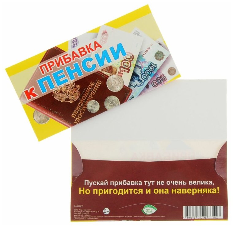 Конверт для денег прикольный