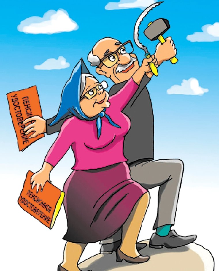 Пенсионер карикатура