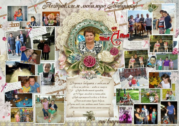 Фотоколлаж бабушке на юбилей