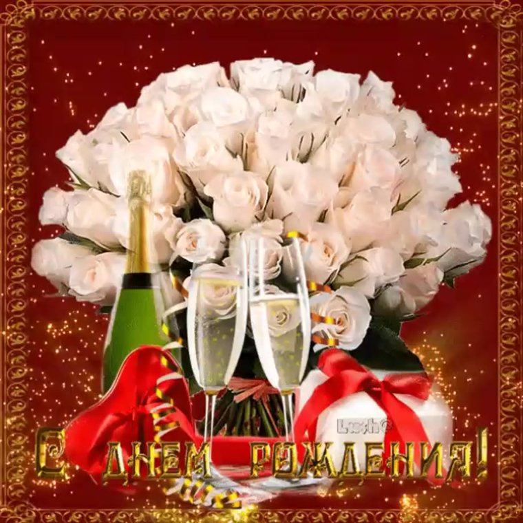 Поздравления с днём рождения