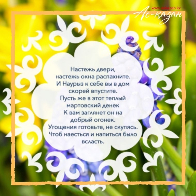 С праздником Наурыз поздравления