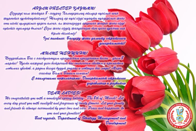 Поздравление на казахском языке