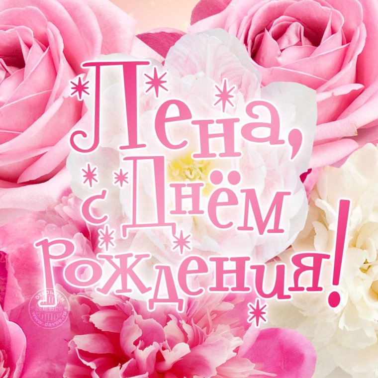 С днём рождения Даша
