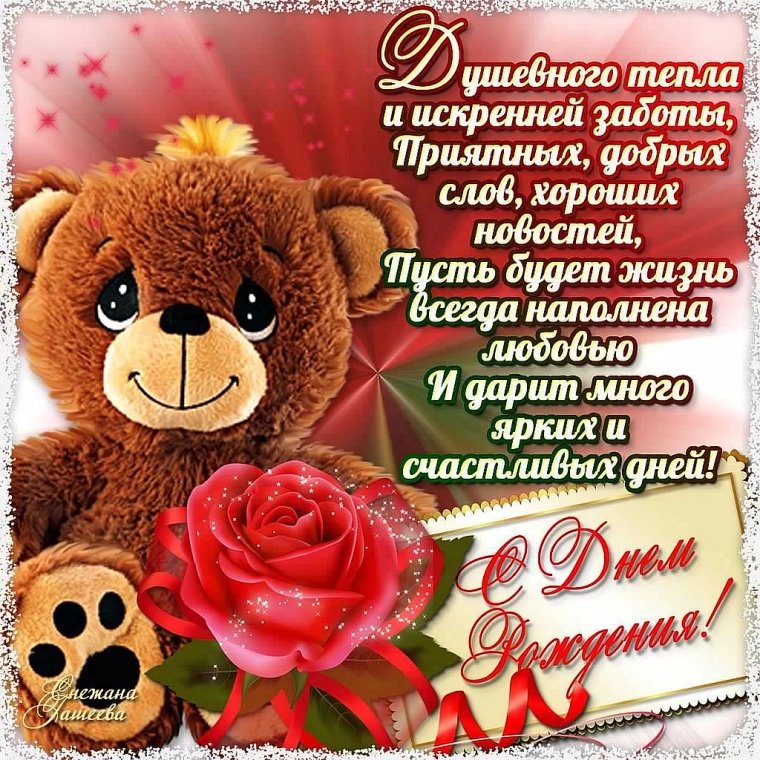 Поздравления с днём рождения