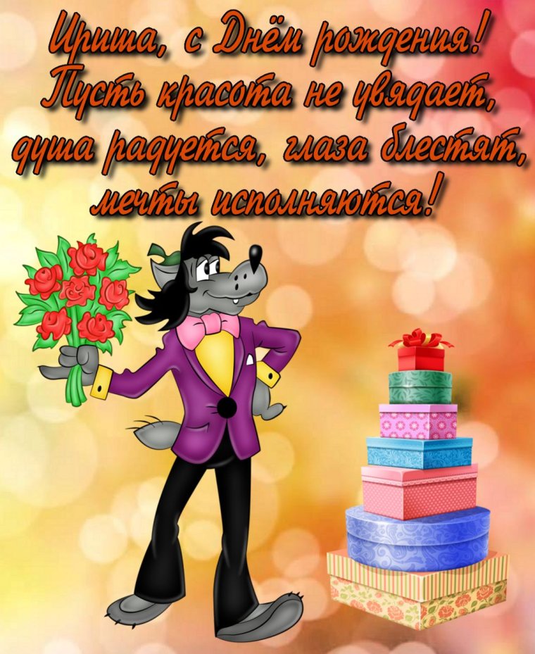 Поздравления с дне рождения