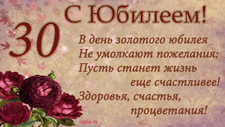 С юбилеем женщине
