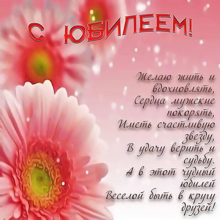 Открытки с юбилеем женщине