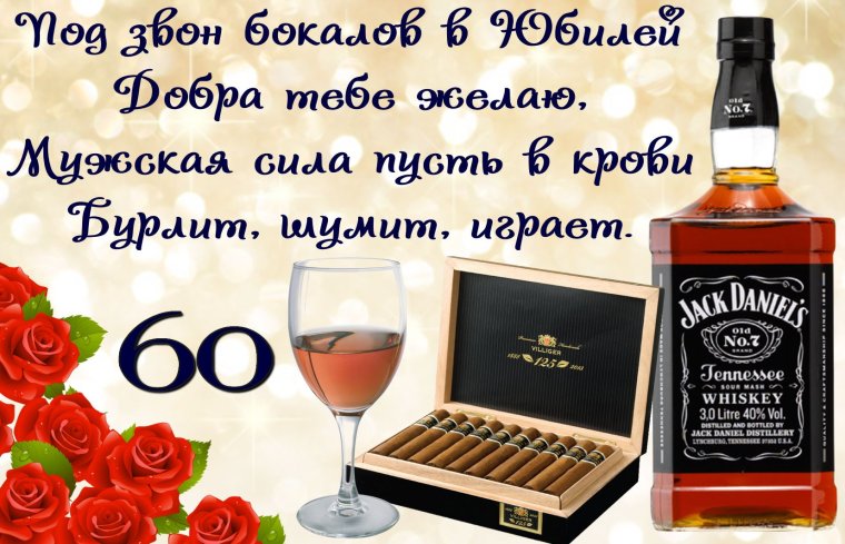С юбилеем 40 лет