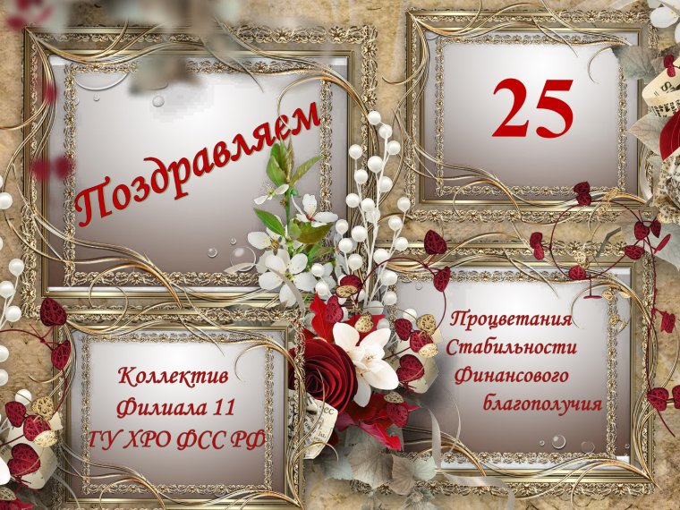 С днём рождения 25 лет девушке