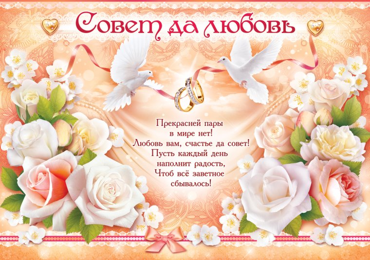 С днем свадьбы!