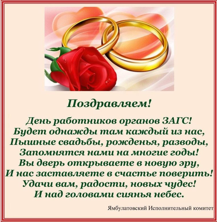 С годовщиной свадьбы