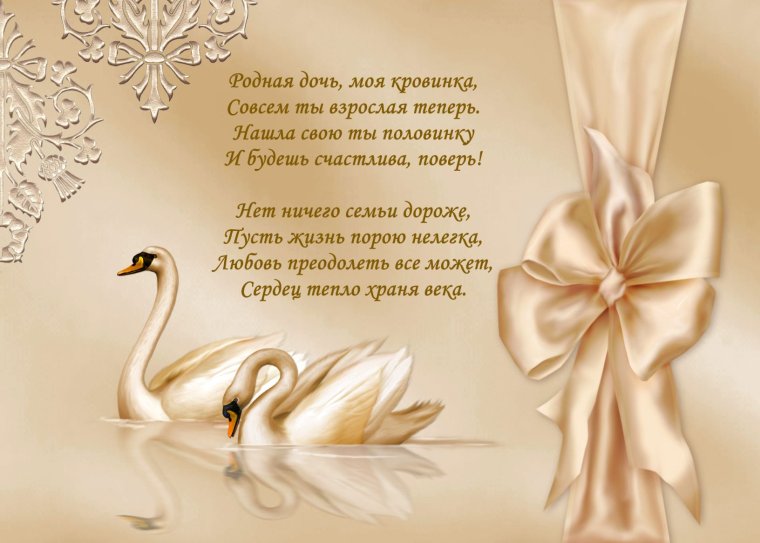 С днем свадьбы!