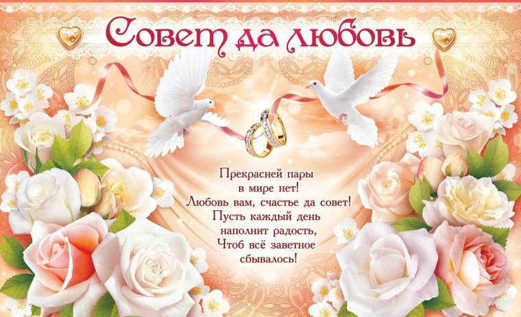 Открытка с днем свадьбы