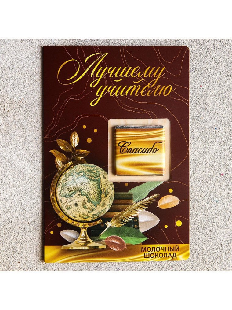 Лучшему учителю открытка