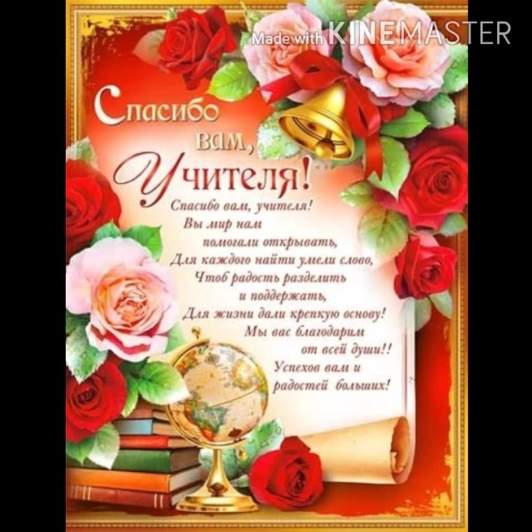 Плакат "спасибо вам, учителя!