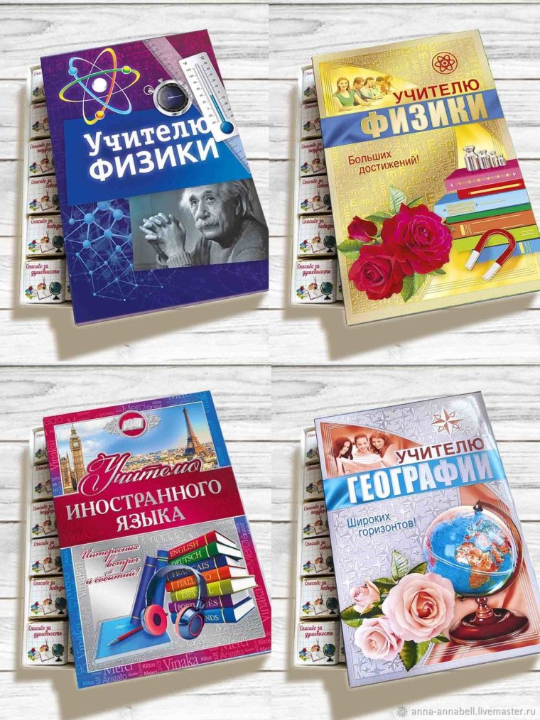 Поздравления выпускников учителям