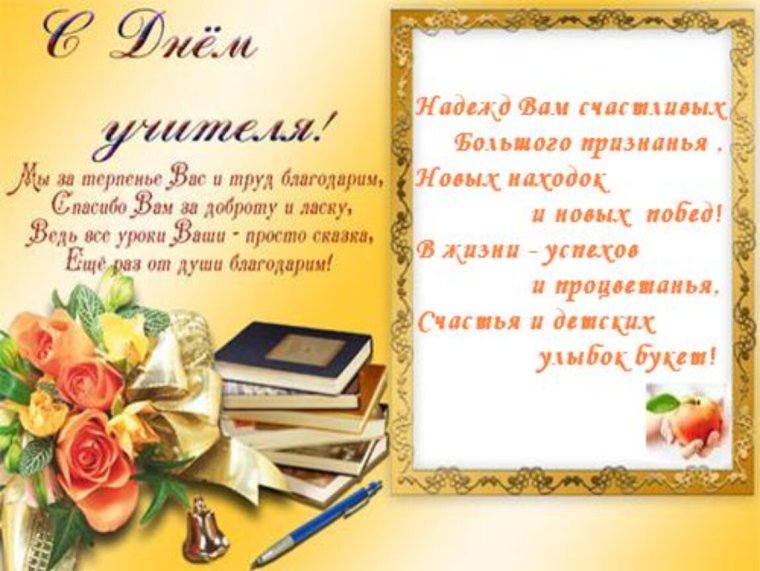 Открытка для учителя