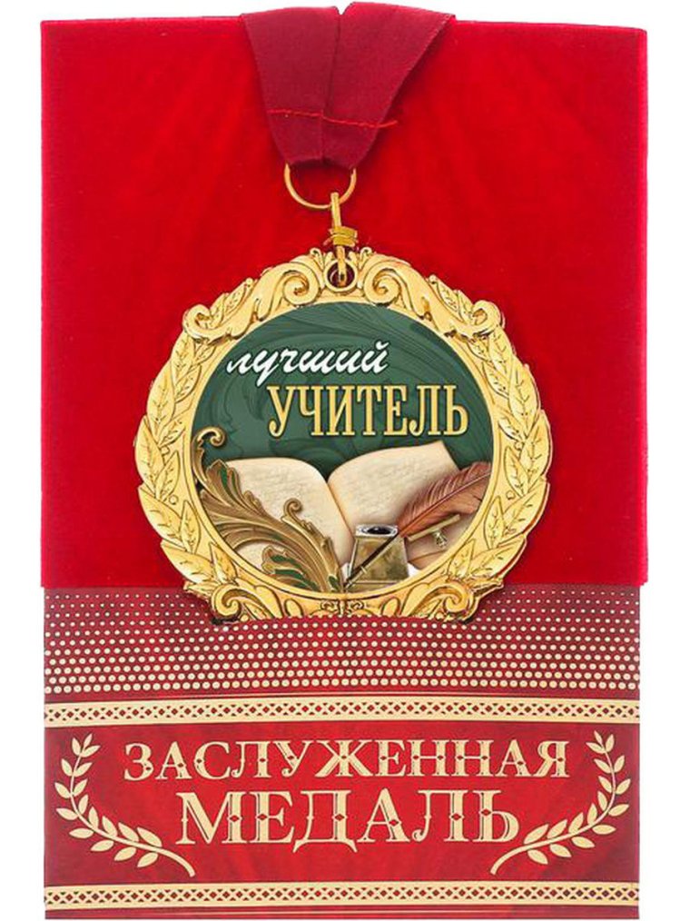 Медаль учителю