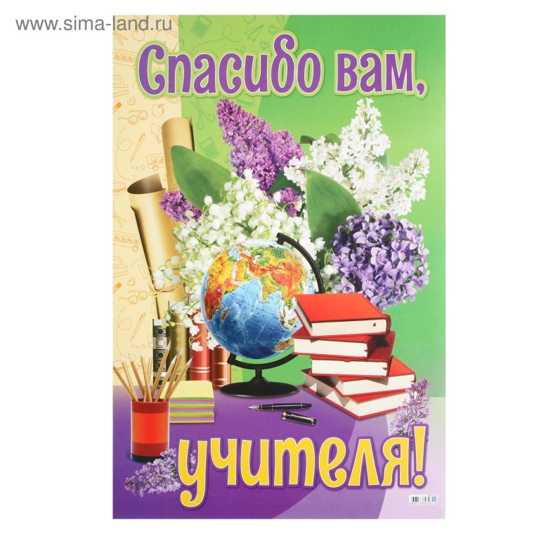 Поздравление учителю от ученика