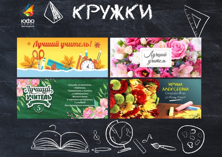 Пожелания учителю на день рождения