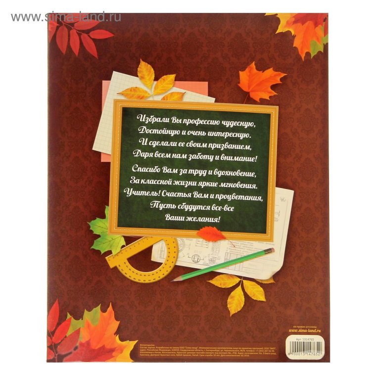 Рамочка для поздравления с днем учителя